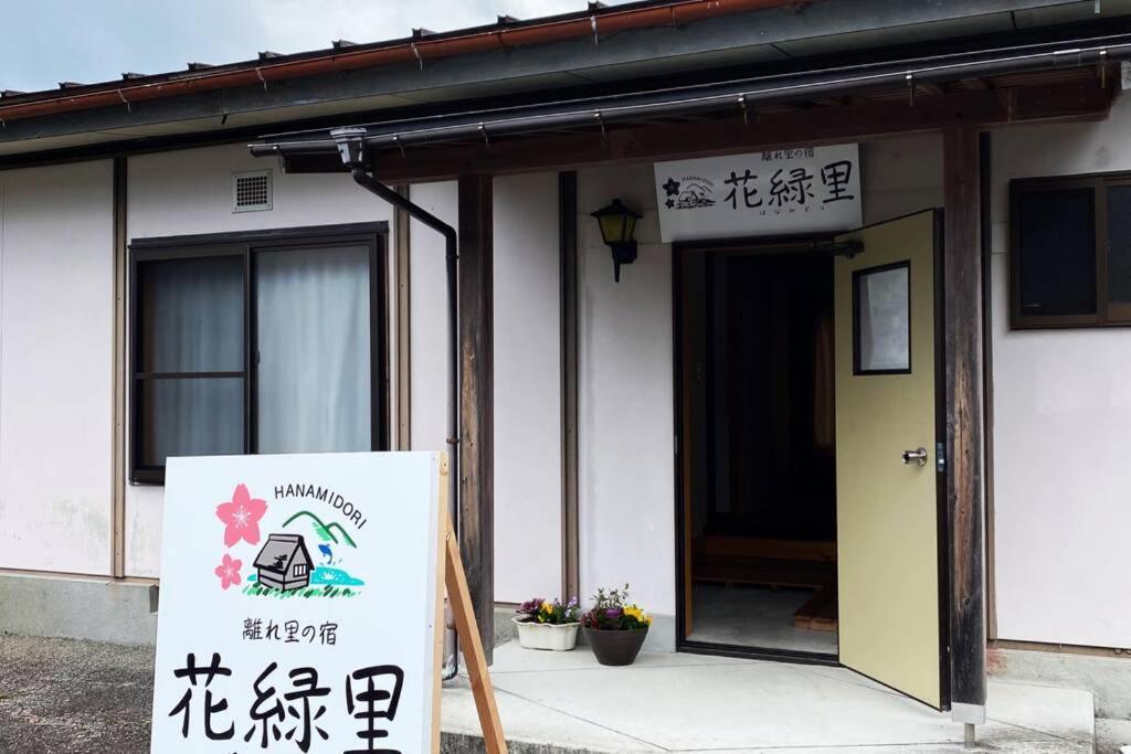 花緑里-Hanamidori-乙原のやど 岐阜下呂温泉郡上飛騨金山湖畔リゾート กุโจ ภายนอก รูปภาพ